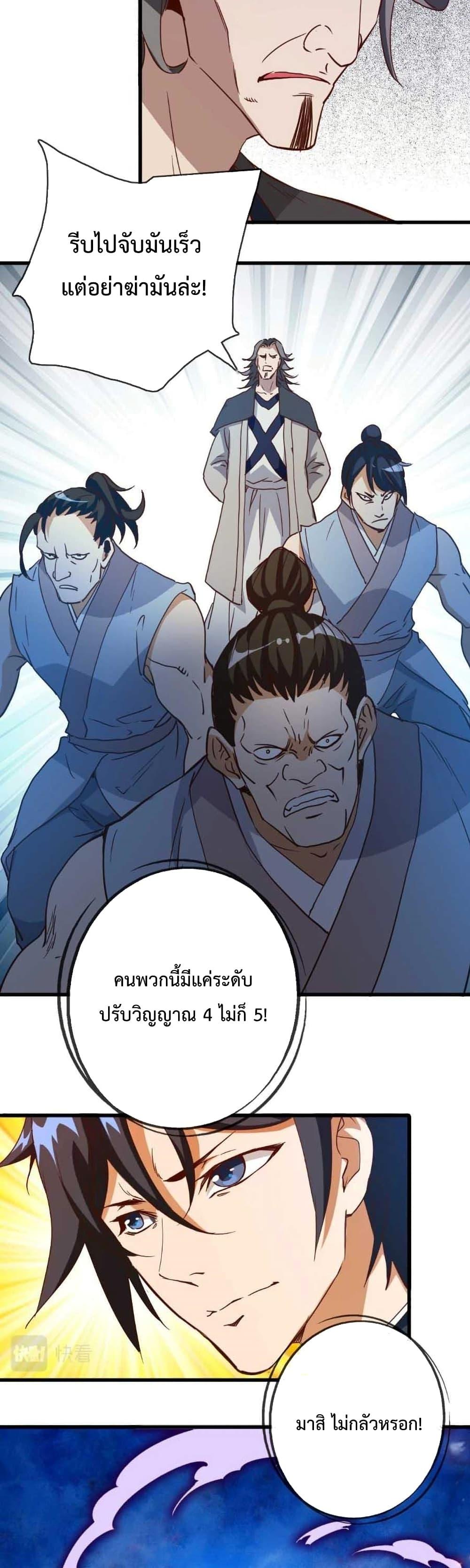 Crazy Leveling System ระบบกาวสุดระห่ำ ตอนที่ 19 (3)